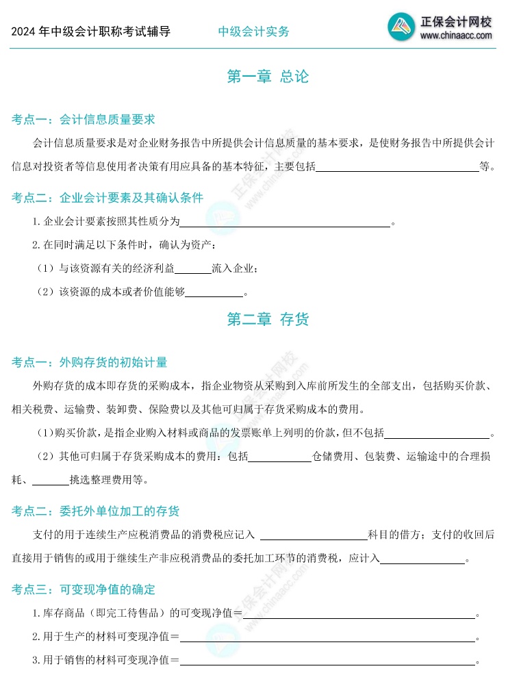 2024年中級會計(jì)職稱默寫本新鮮出爐 參與?？紤{成績領(lǐng)干貨啦！