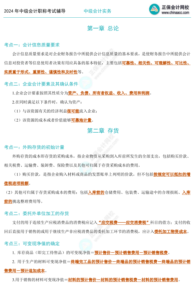 2024年中級會計(jì)職稱默寫本新鮮出爐 參與?？紤{成績領(lǐng)干貨啦！