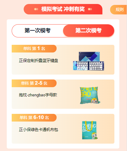 恭喜！2024注會(huì)萬人模考《審計(jì)》二模大賽獲獎(jiǎng)名單公布！