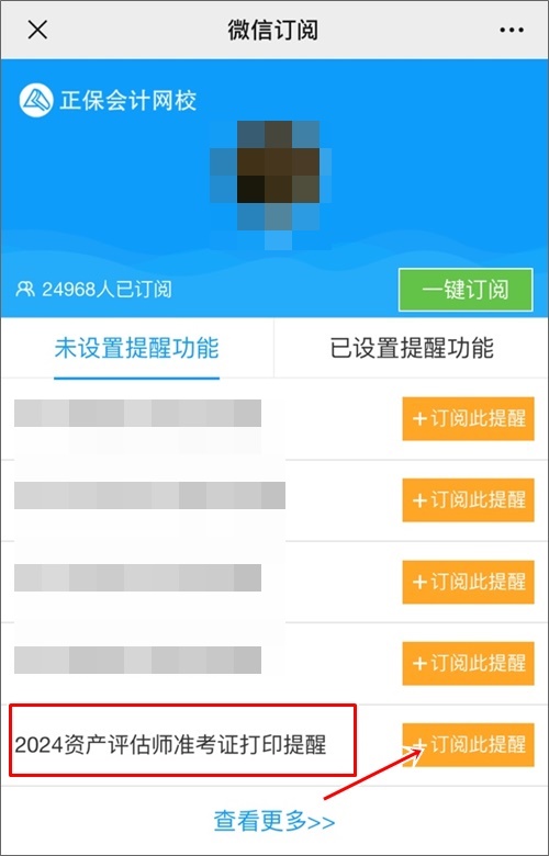 【時(shí)間及時(shí)知】2024年資產(chǎn)評(píng)估師準(zhǔn)考證打印提醒上線 一鍵預(yù)約！