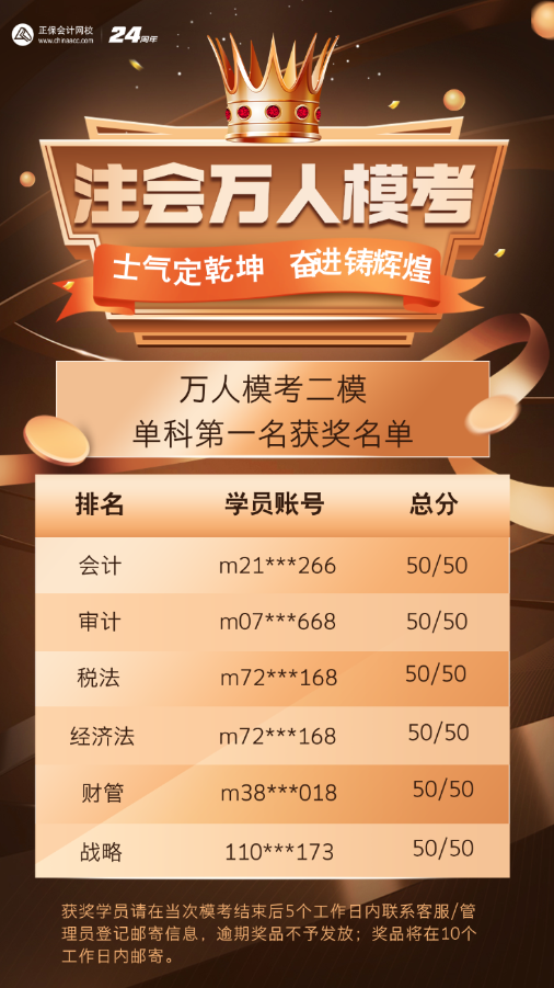 注會萬人?？几骺茽钤?！排名榜上都有誰？