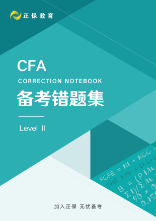 8月拿分！CFA考前錯題集上線！誰還沒領？