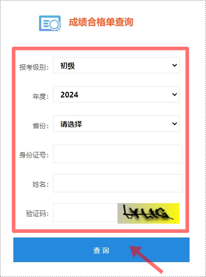 重磅！2024年初級(jí)會(huì)計(jì)成績合格單查詢?nèi)肟陂_通啦！合格單有什么用？
