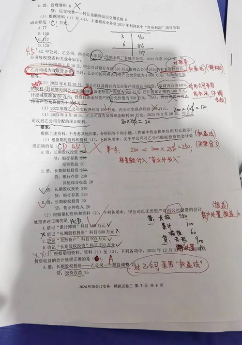 36歲、倆娃寶媽...逆襲初級會計 雙科90+！不裸考 不抱僥幸心理~