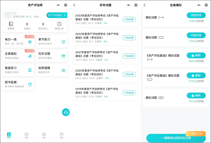 2024年資產評估師考前刷題 有哪些途徑？刷什么題好？