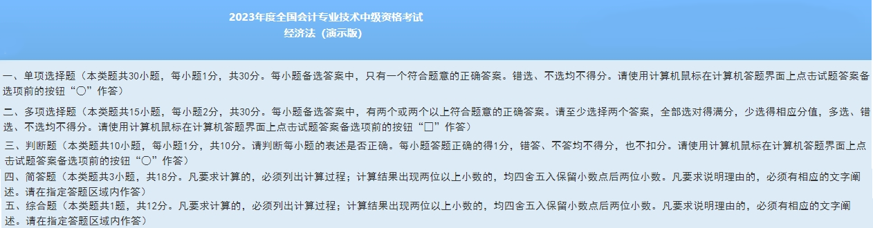 2024中級(jí)會(huì)計(jì)考試題型什么時(shí)候公布？不同題型如何應(yīng)對(duì)？