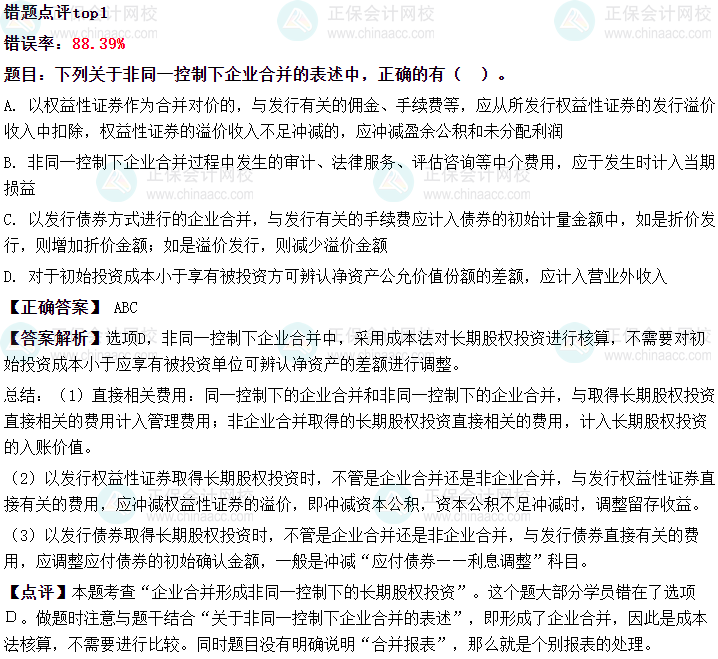 2024中級會計第二次萬人?？贾屑墪媽崉斟e題率Top10題目！