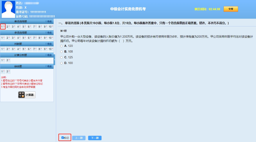 考前了解：中級會計(jì)職稱無紙化操作技巧！必須掌握！