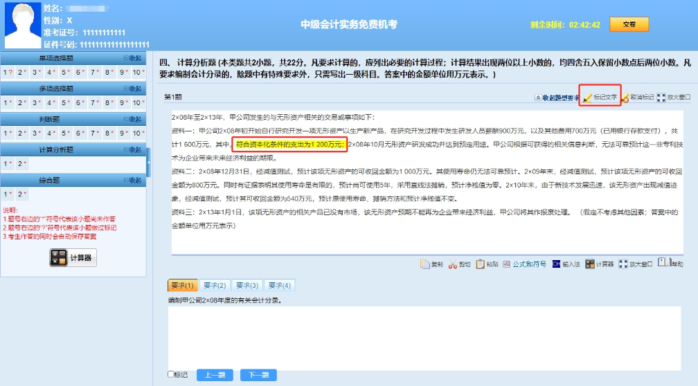 考前了解：中級會計(jì)職稱無紙化操作技巧！必須掌握！