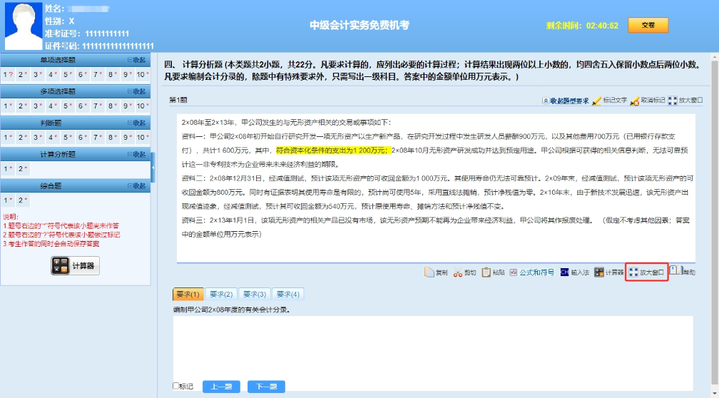 考前了解：中級會計(jì)職稱無紙化操作技巧！必須掌握！