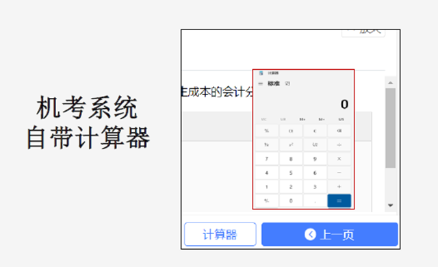 機(jī)考系統(tǒng)自帶計(jì)算器