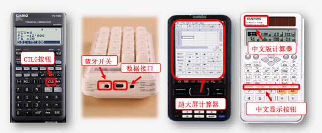 不符合考試要求的計(jì)算器類型