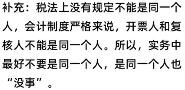 開票人和復核人為同一人，發(fā)票必須退回嗎？