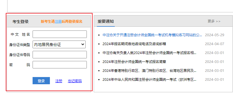 【電腦端】2024年注會(huì)準(zhǔn)考證打印流程詳解！速看>