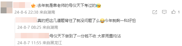 有消息了！高志謙2024中級(jí)會(huì)計(jì)“母儀天下”本周末出爐！