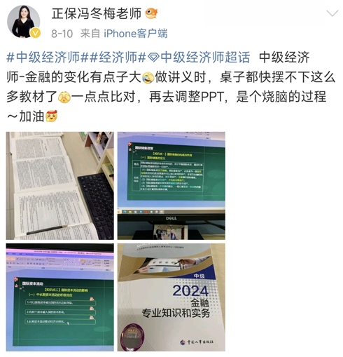 2024中級(jí)經(jīng)濟(jì)師金融教材變動(dòng)超70%，到底該如何備考？