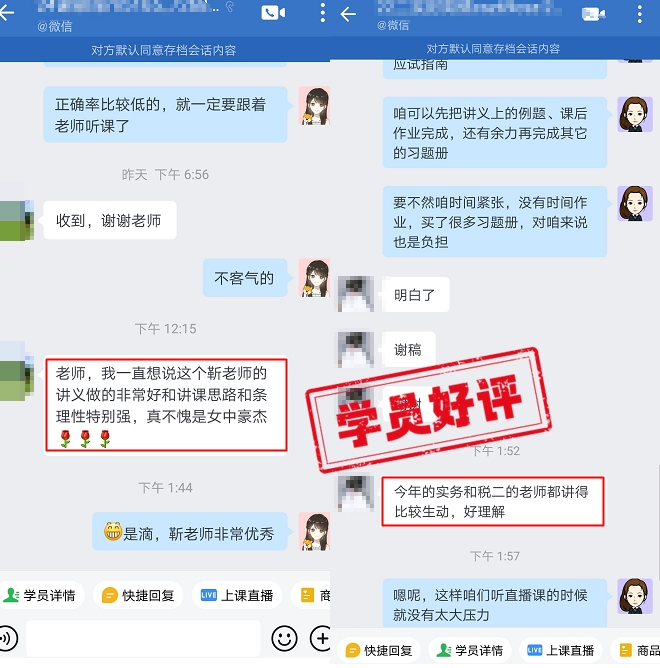 稅二、實務(wù)、財會老師好評