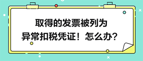 六種列入異?？鄱悜{證的情形詳解