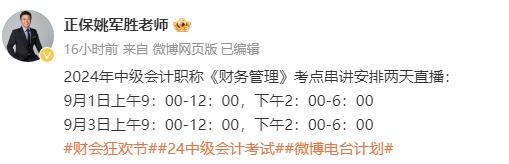 姚軍勝老師2024中級會計《財務(wù)管理》考點串講 劃重點啦！