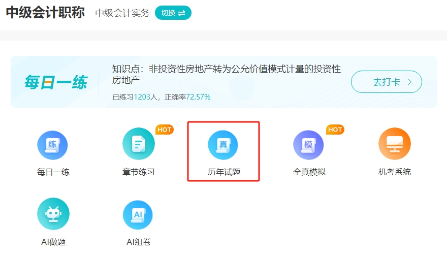 2024中級會計(jì)考前沖刺備考 有哪些“關(guān)鍵”是需要重點(diǎn)掌握的？