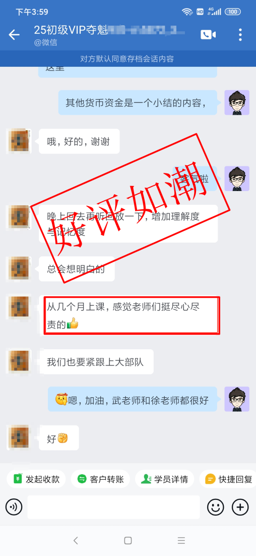 學(xué)員好評 | 2025初級會計VIP奪魁班→老師講解細(xì)致~