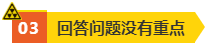 高會評審答辯很重要 務(wù)必規(guī)避如下問題！
