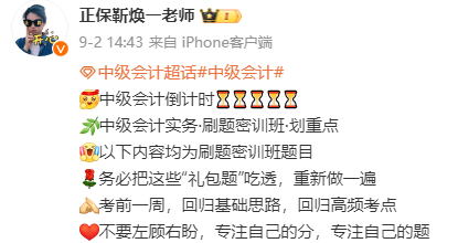 2024中級會計(jì)考生注意！靳煥一中級會計(jì)實(shí)務(wù)劃重點(diǎn)啦！