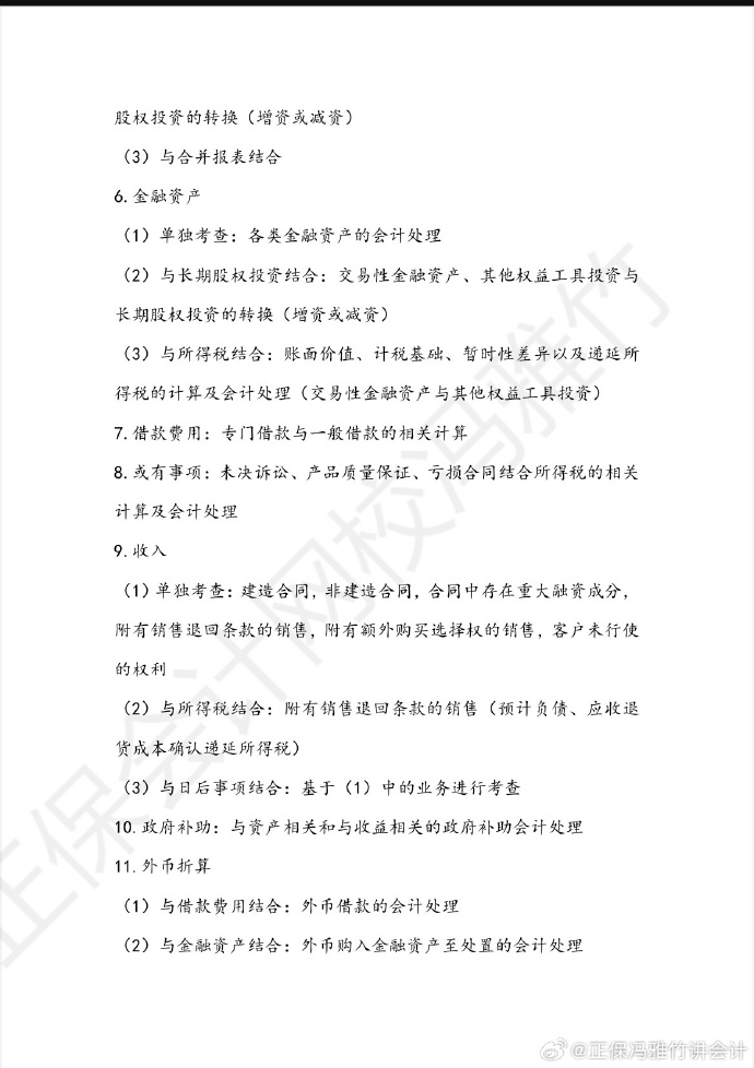 馮雅竹：2024中級會計實(shí)務(wù)主觀題備考點(diǎn)