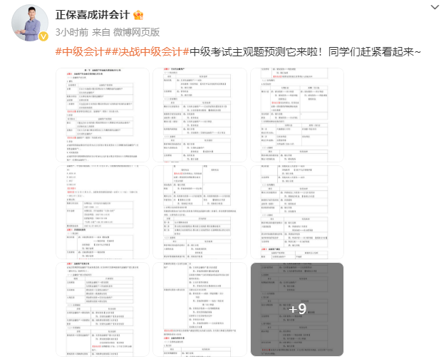喜成2024年中級會計實(shí)務(wù)主觀題預(yù)測 這些考點(diǎn)再看一遍！