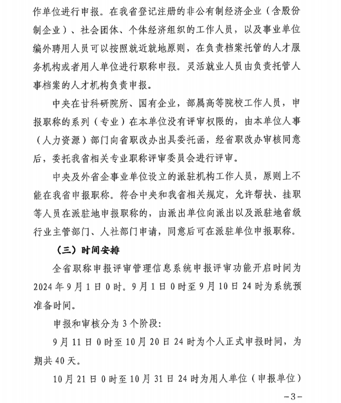 2024年甘肅專業(yè)技術人員職稱申報評審工作通知