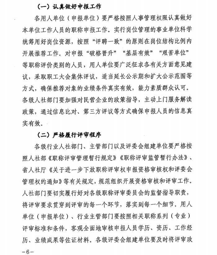 2024年甘肅專業(yè)技術人員職稱申報評審工作通知