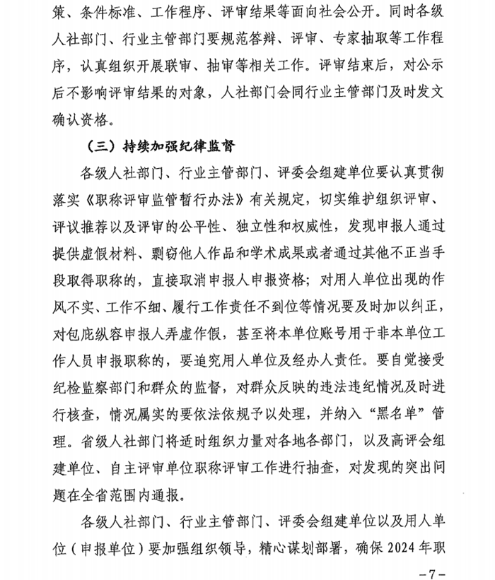 2024年甘肅專業(yè)技術人員職稱申報評審工作通知