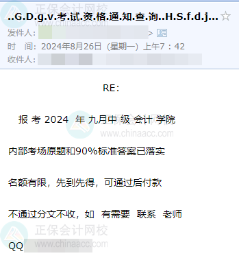 2024年中級(jí)會(huì)計(jì)考試臨近 內(nèi)部原題和標(biāo)準(zhǔn)答案已落實(shí)？假的！