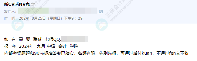 2024年中級(jí)會(huì)計(jì)考試臨近 內(nèi)部原題和標(biāo)準(zhǔn)答案已落實(shí)？假的！