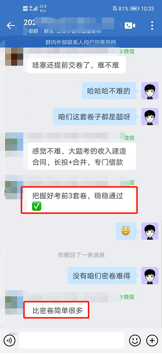 2024年中級C位奪魁班學(xué)員考后反饋：題都見過！