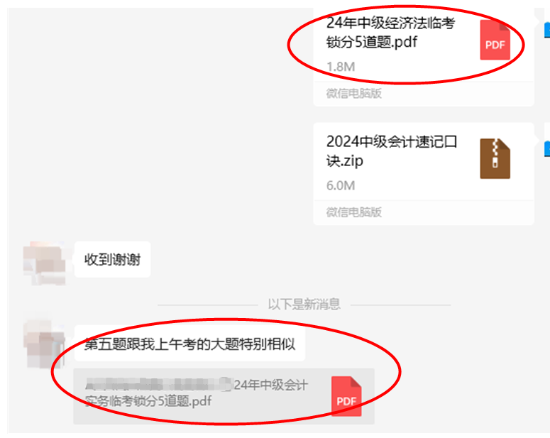 2024中級會(huì)計(jì)考前資料含金量超高 搶分不是問題！