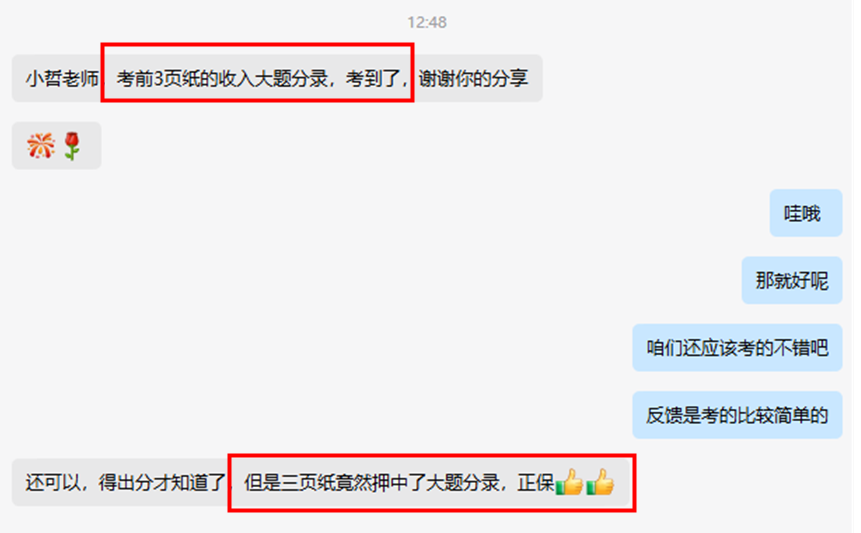 2024中級會(huì)計(jì)考前資料含金量超高 搶分不是問題！