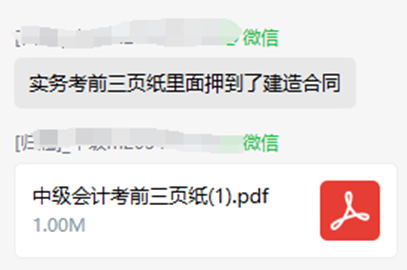 2024中級會(huì)計(jì)考前資料含金量超高 搶分不是問題！