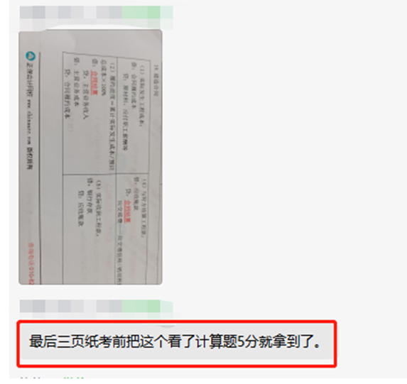 2024中級會(huì)計(jì)考前資料含金量超高 搶分不是問題！