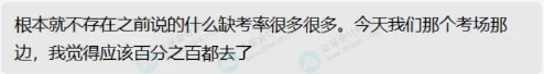 直擊2024中級會計考場：出考率百分之百？