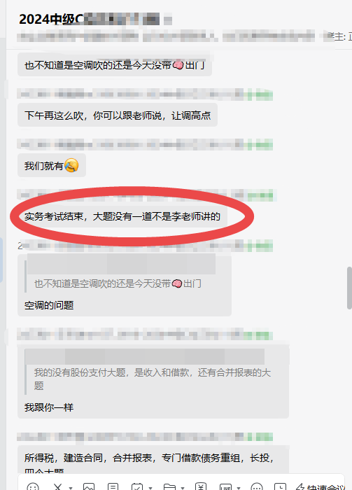 2024中級會計考試出考場了！李忠魁老師學(xué)生直呼：老師太神了！