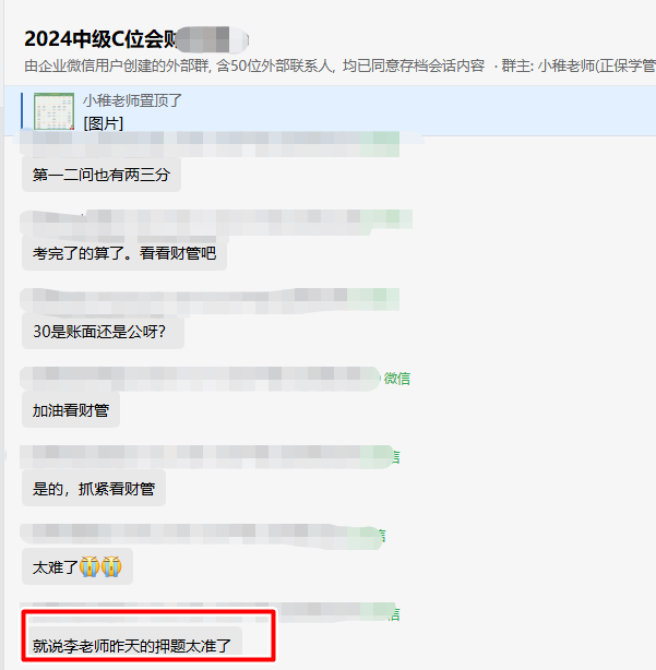 2024中級會計考試出考場了！李忠魁老師學(xué)生直呼：老師太神了！