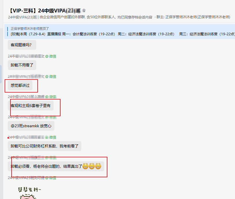 中級會計VIP班學(xué)員考后直呼：楊老師抓重點非常準(zhǔn)！