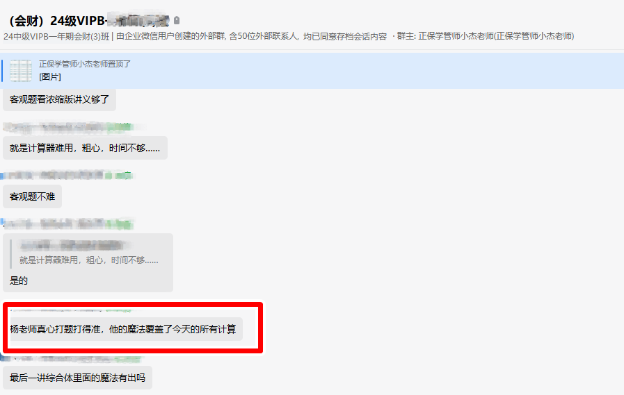 中級會計VIP班學(xué)員考后直呼：楊老師抓重點非常準(zhǔn)！