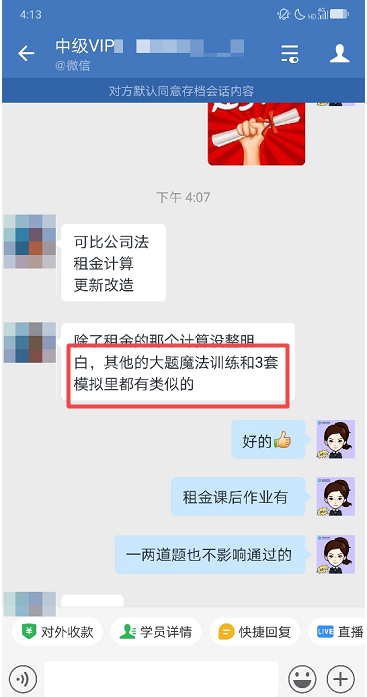 中級(jí)會(huì)計(jì)VIP班學(xué)員考后感嘆：財(cái)管很多都是魔法訓(xùn)練營和模擬的題