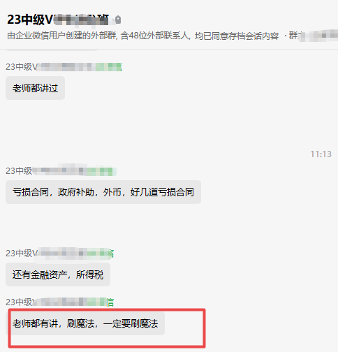 老師都有講，一定要刷魔法