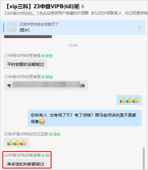 馮老師都講過！單選多選判斷都做過！中級考完這波 這還不穩(wěn)穩(wěn)的~