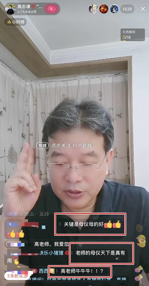 中級(jí)會(huì)計(jì)考生請(qǐng)注意：高志謙老師的母儀天下就是牛牛牛！進(jìn)考場(chǎng)前一定得看！