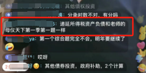 高志謙老師的母儀天下太牛了 想過中級會計就多看！