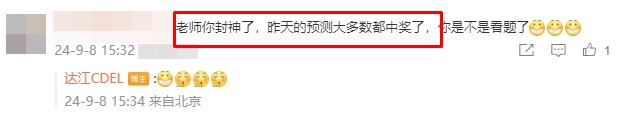 達(dá)江老師封神了！預(yù)測(cè)的中級(jí)會(huì)計(jì)《財(cái)務(wù)管理》大多數(shù)都中了！